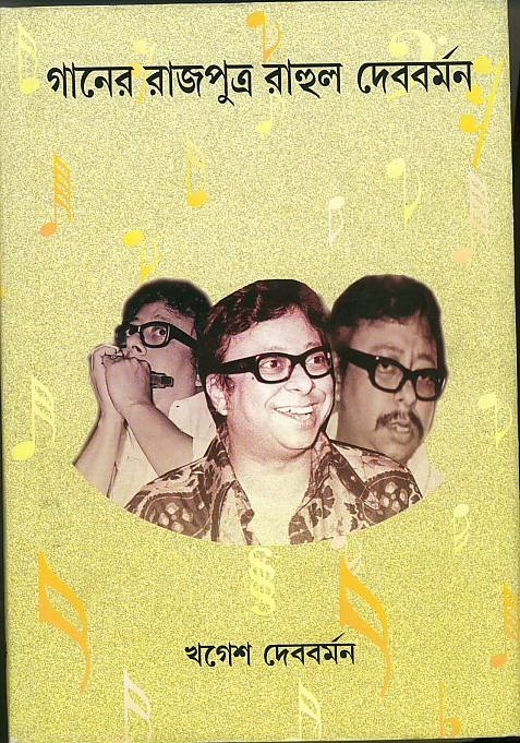 Rahul Dev Burman, 
Famous music director and playback singer, India