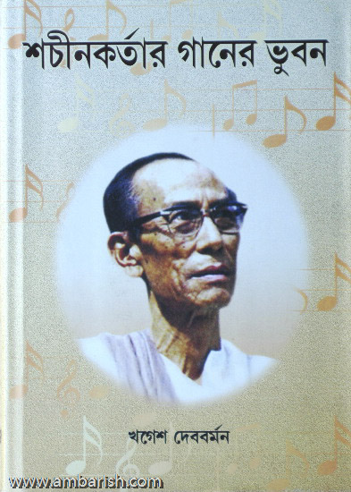 Sachin Dev Burman, 
Famous music director, playback and classical singer, India