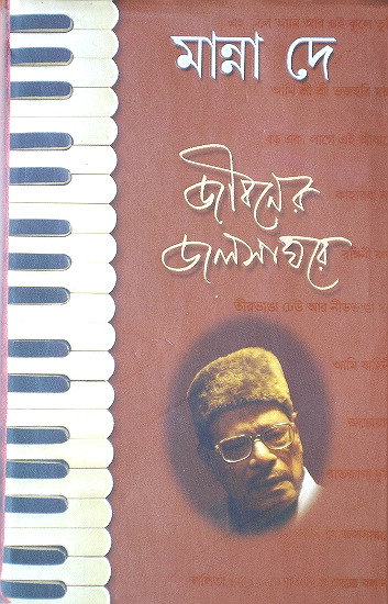 Manna Dey, 
Famous playback and classical singer, India