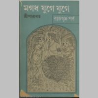 SreeParabat, Magadh Jugey Jugey: Rajagriha Parba book cover